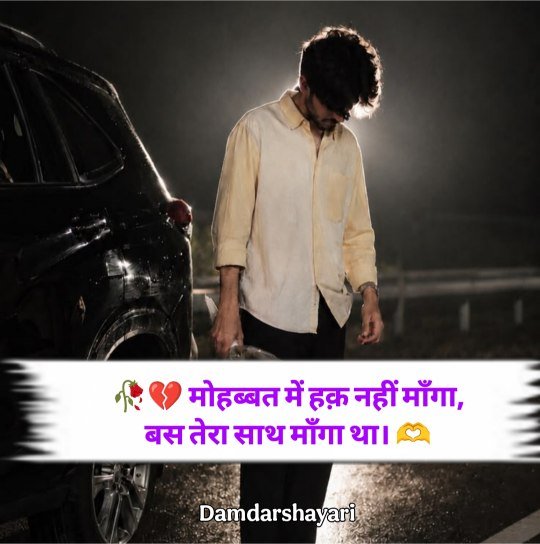 Broken Heart Shayari In Hind