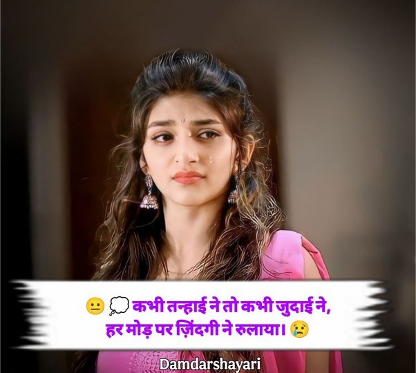 Broken Heart Shayari In Hind