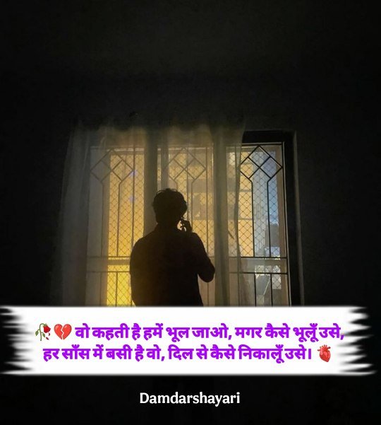 Broken Heart Shayari In Hind