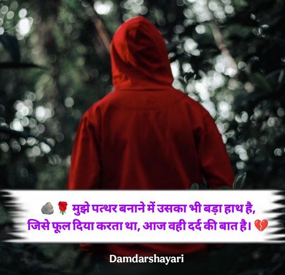 Broken Heart Shayari In Hind