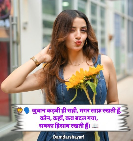 Attitude Shayari For Girls
