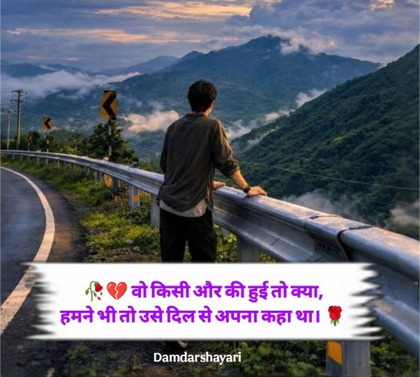 Breakup Shayari In Hindi