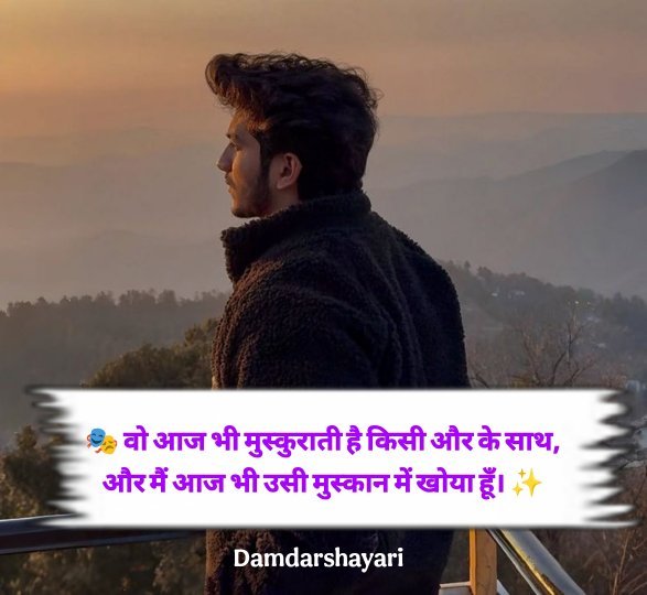 Breakup Shayari In Hindi