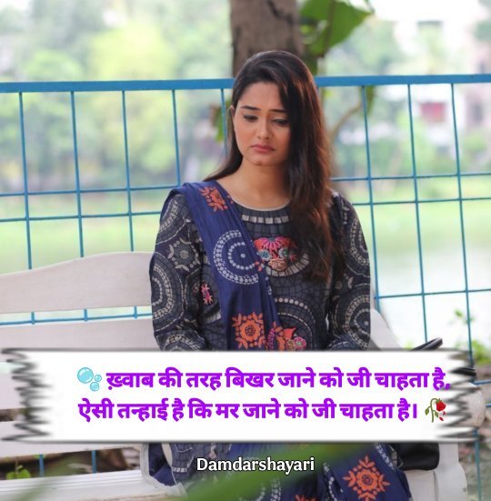 Breakup Shayari In Hindi