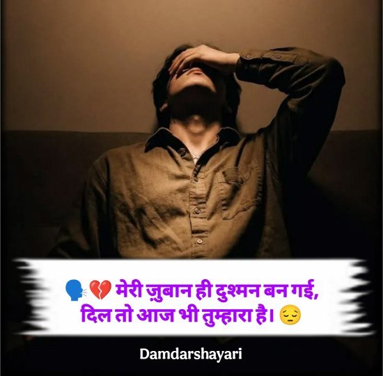 Dhoka Shayari In Hindi