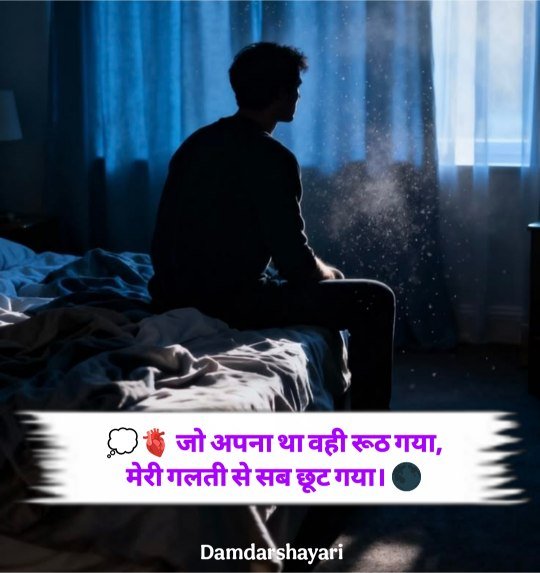 Dhoka Shayari In Hindi