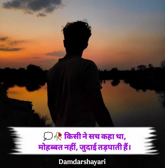 Judai shayari in hindi