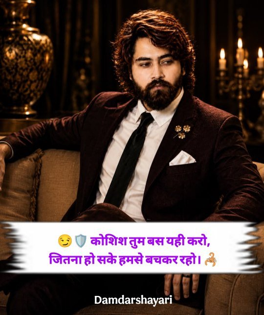 Kisi ko jalane ki attitude shayari
