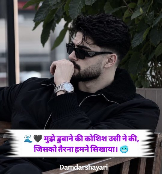 Kisi ko jalane ki attitude shayari