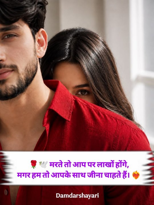 Love Shayari In Hindi