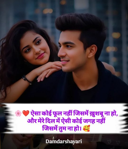 Love Shayari In Hindi