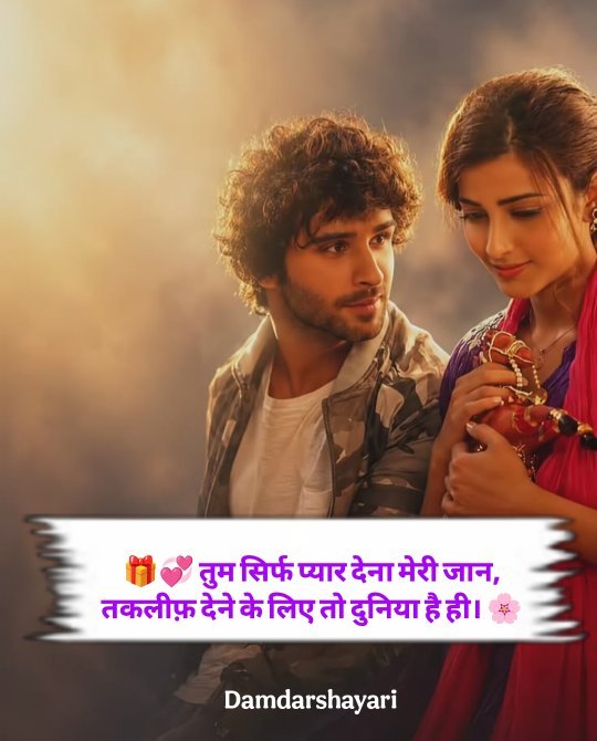 Mohabbat Shayari In Hindi