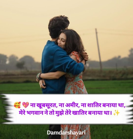 Mohabbat Shayari In Hindi