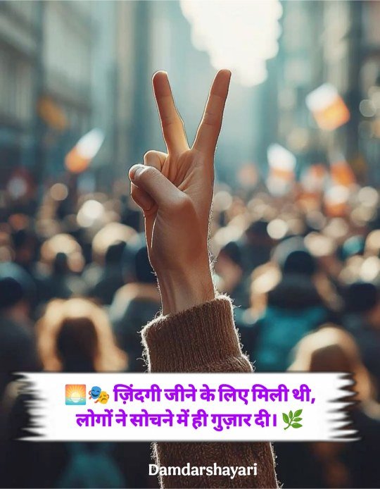 Motivational Shayari In Hindi