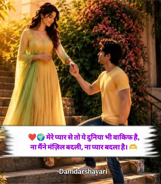 Propose Shayari in Hindi