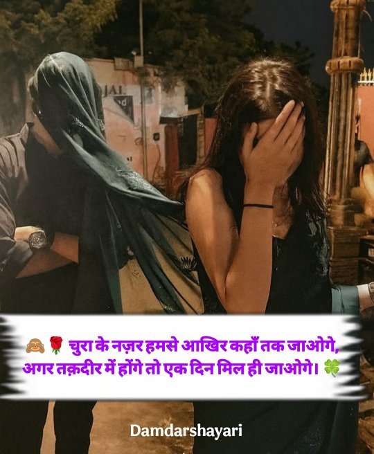 Propose Shayari in Hindi