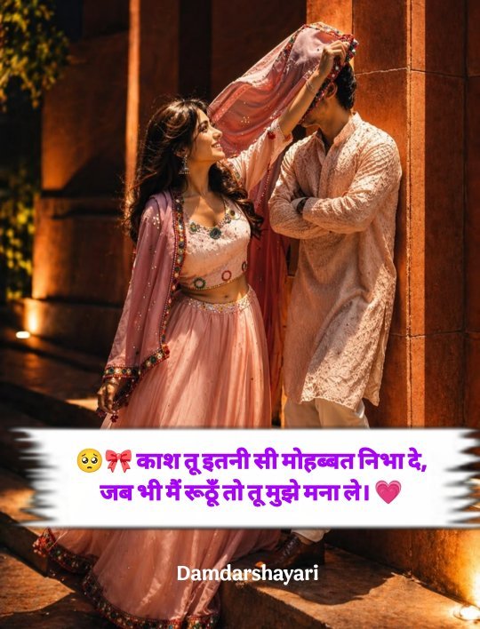 Propose Shayari in Hindi