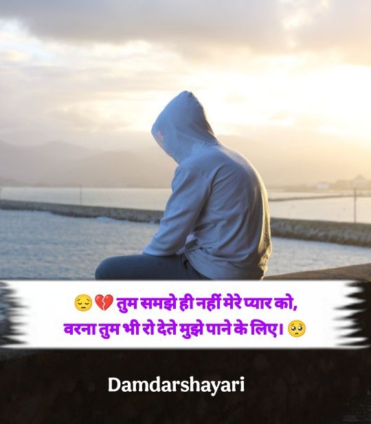 Sad Shayari In Hindi 