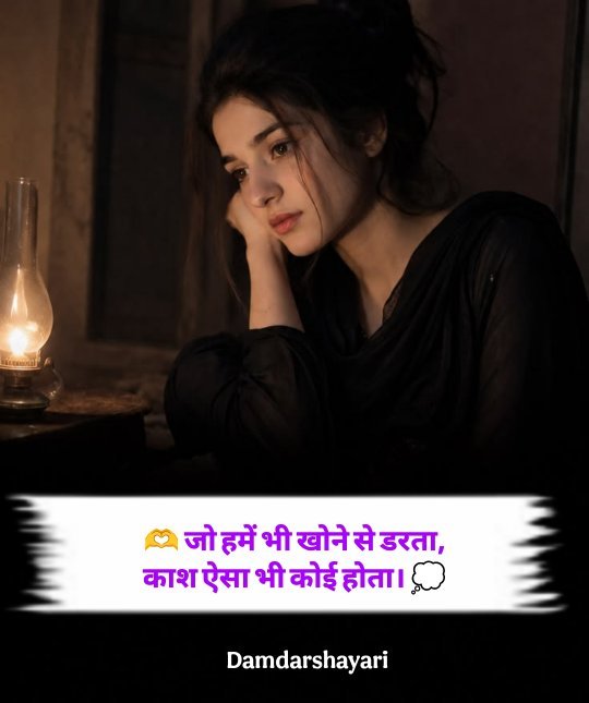 Sad Shayari In Hindi