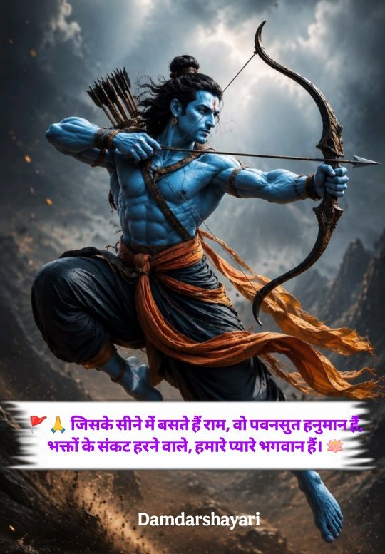 Shree Ram Shayari 