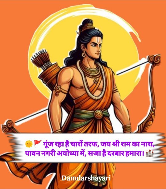 Shree Ram Shayari 