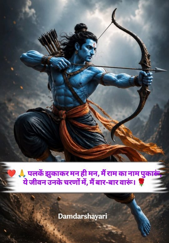 Shree Ram Shayari 