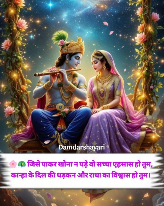 Radha Krishna Shayari