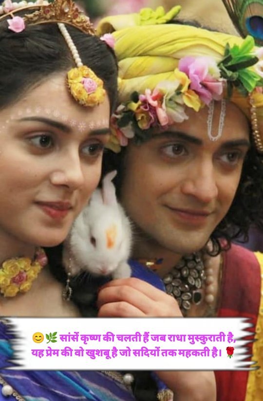 Radha Krishna Shayari