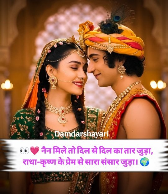 Radha Krishna Shayari