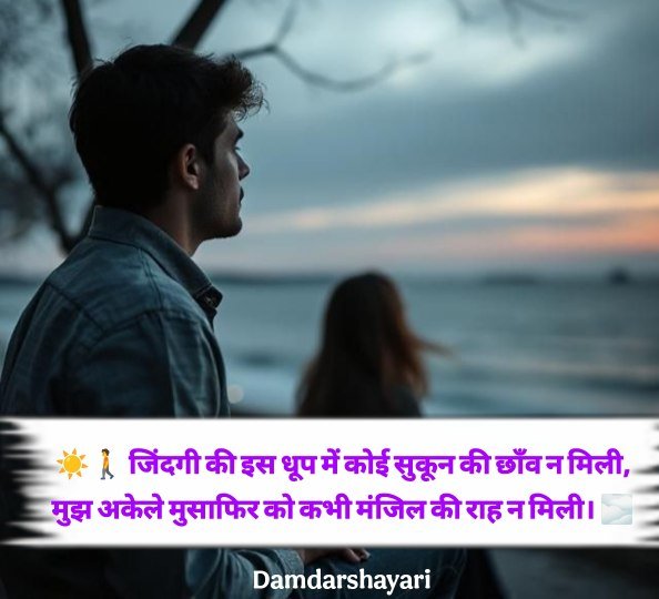 Dhoka Shayari In Hindi