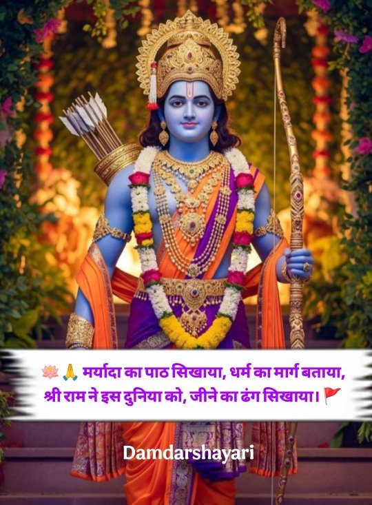 Shree Ram Shayari